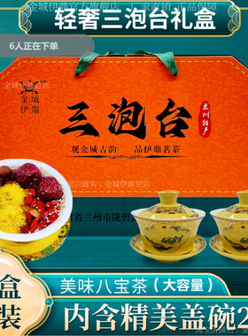 金城伊鼎特级八宝茶三炮台茶兰州特产三泡台盖碗茶甘肃特产礼盒