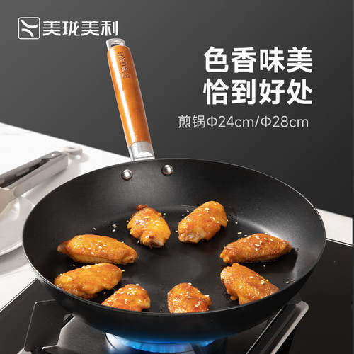 美珑美利煎锅24/28cm黑晶石炉灶