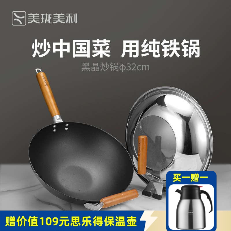 美珑美利炒锅30/32cm少油烟锅具