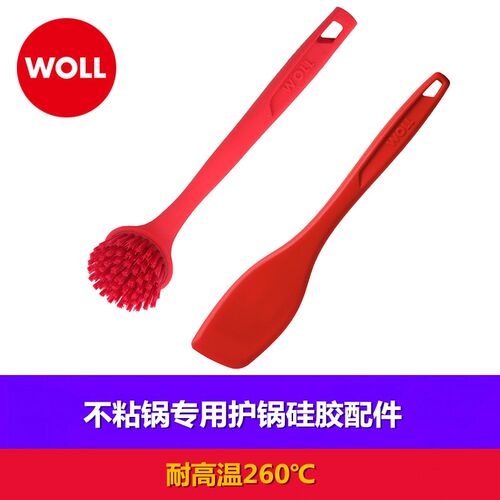 WOLL配件两件套不粘锅专用硅胶锅铲锅刷耐高温西式煎铲洗锅刷套装