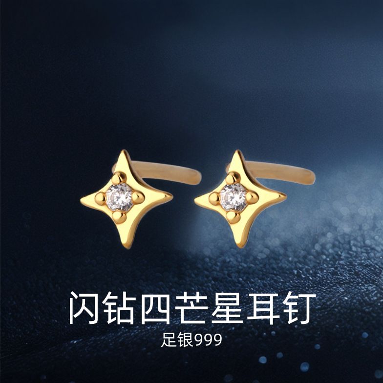 999足银闪钻四芒星耳钉女迷你百搭通勤锆石星形耳环星芒耳骨钉女