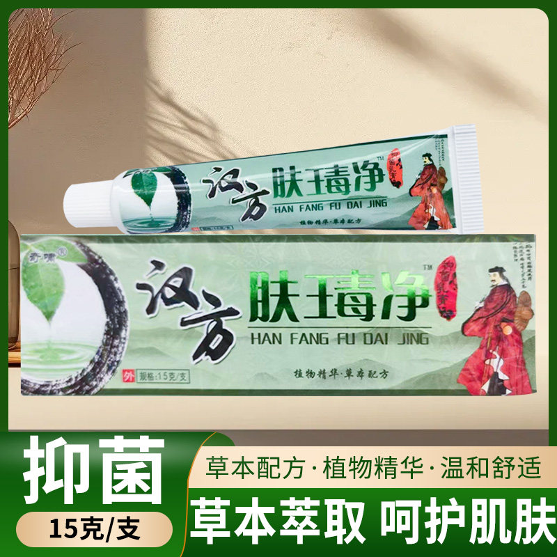 奇啸汉方肤毒净抑菌乳膏肤毒净草本乳膏皮肤儿童外用软膏正品防伪