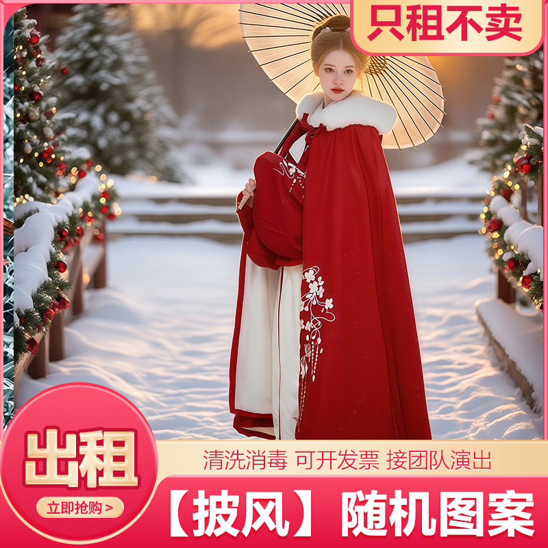 【出租】加绒加厚披风斗篷成人汉服冬季古装超仙中国风唐装拜年
