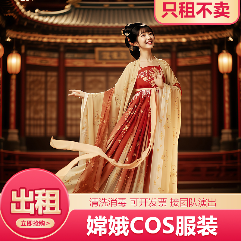 出租嫦娥Cos服装杨贵妃演出服