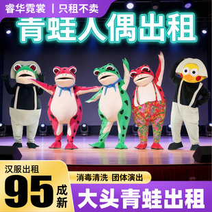 【出租】充气网红青蛙卡通人偶服装人穿表演搞笑道具癞蛤蟆精玩偶