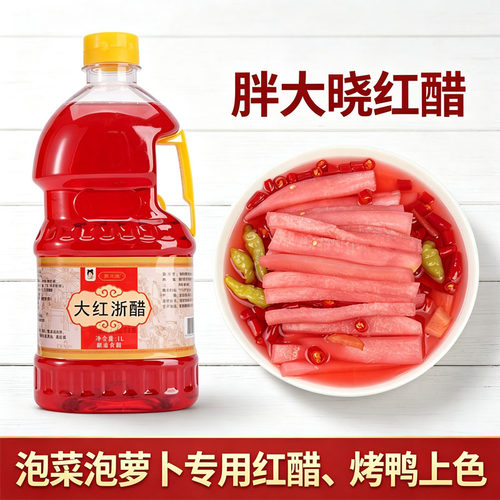 胖大晓泡菜用泡萝卜大红浙醋