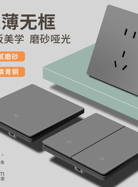 国际电工超薄磨砂哑光灰色开关插座面板墙壁家用暗装一开5五孔16A