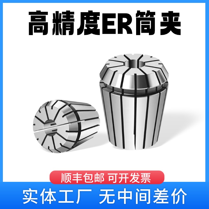 ER11 ER16 ER20 ER25 ER32 ER40筒夹加工中心铣床雕刻机弹簧夹头