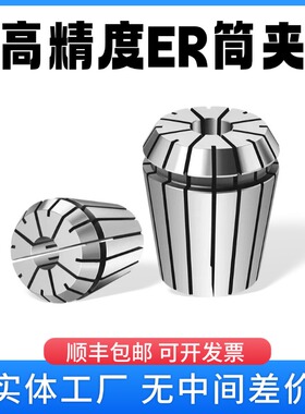 ER11 ER16 ER20 ER25 ER32 ER40筒夹加工中心铣床雕刻机弹簧夹头