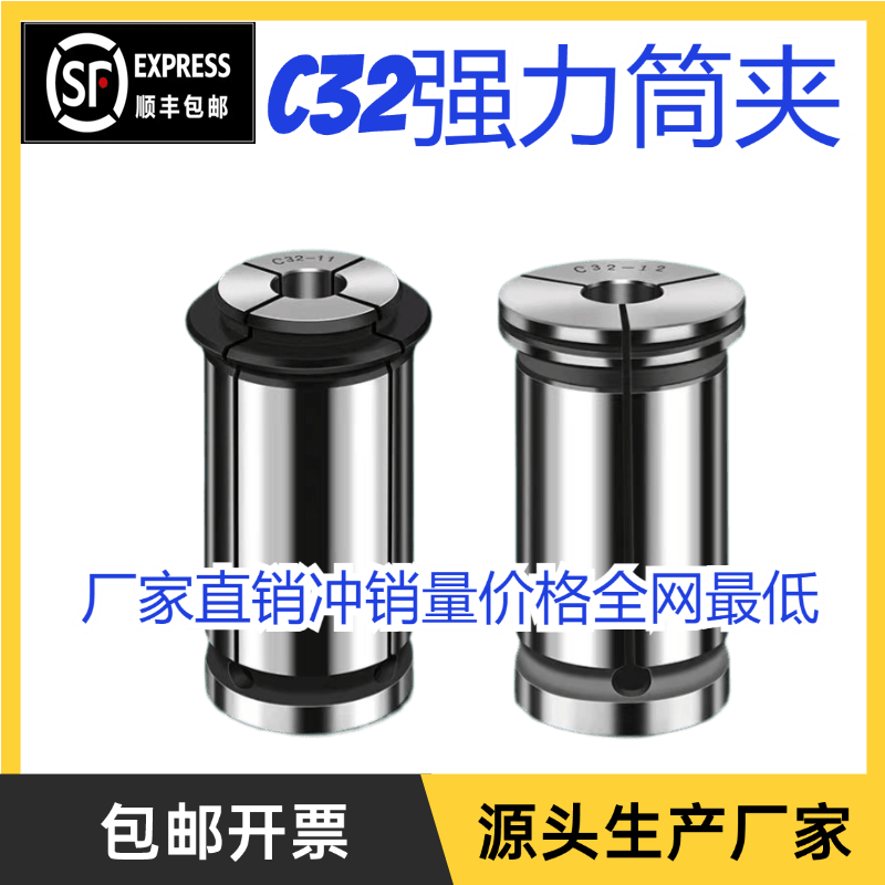 筒夹弹簧弹性夹头强力夹头直筒型嗦咀C32/c42/c20/c16