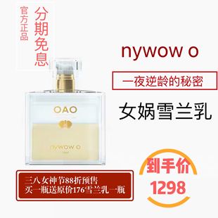 o女娲OAO雪兰乳70ml兰花油乳液修护油滋润保湿 晓兰台湾nywow