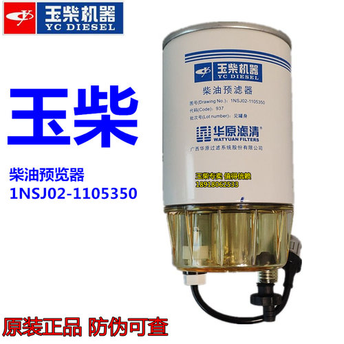 原装玉柴动力油水分离收割预滤器