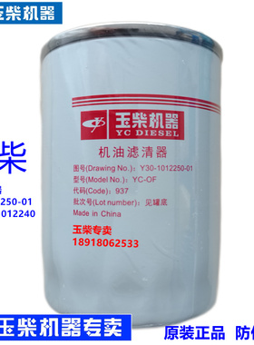 玉柴发动机Y30-1012250原厂机油滤芯电喷国六YV2100-101224货客车