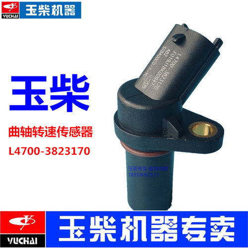 玉柴发动机原厂L4700-3823170A曲轴转速传感器电喷国三四五客货车 - 封面