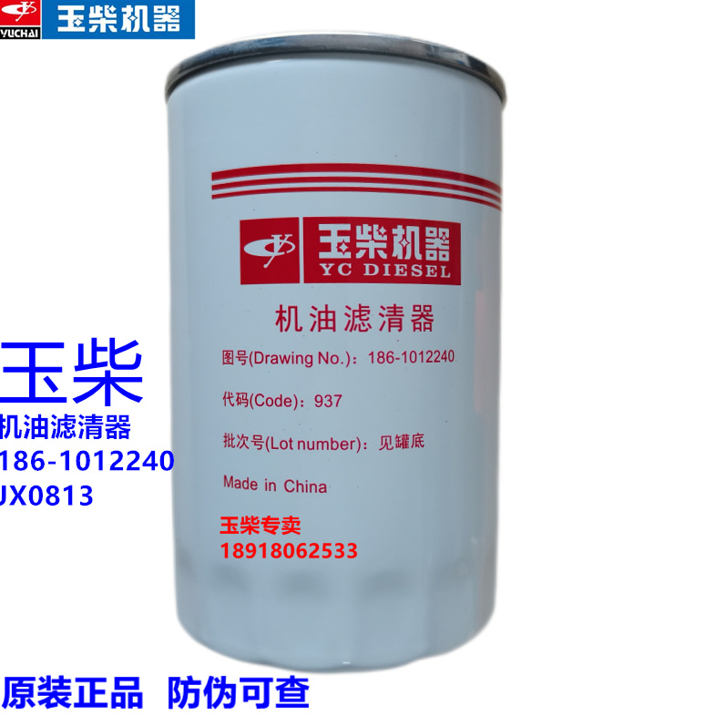 原装玉柴186-1012240机油滤芯货车客车YC4F电喷4110滤清器JX0813