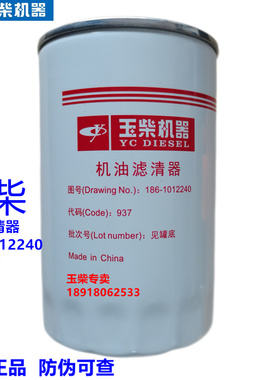 原装玉柴186-1012240机油滤芯货车客车YC4F电喷4110滤清器JX0813