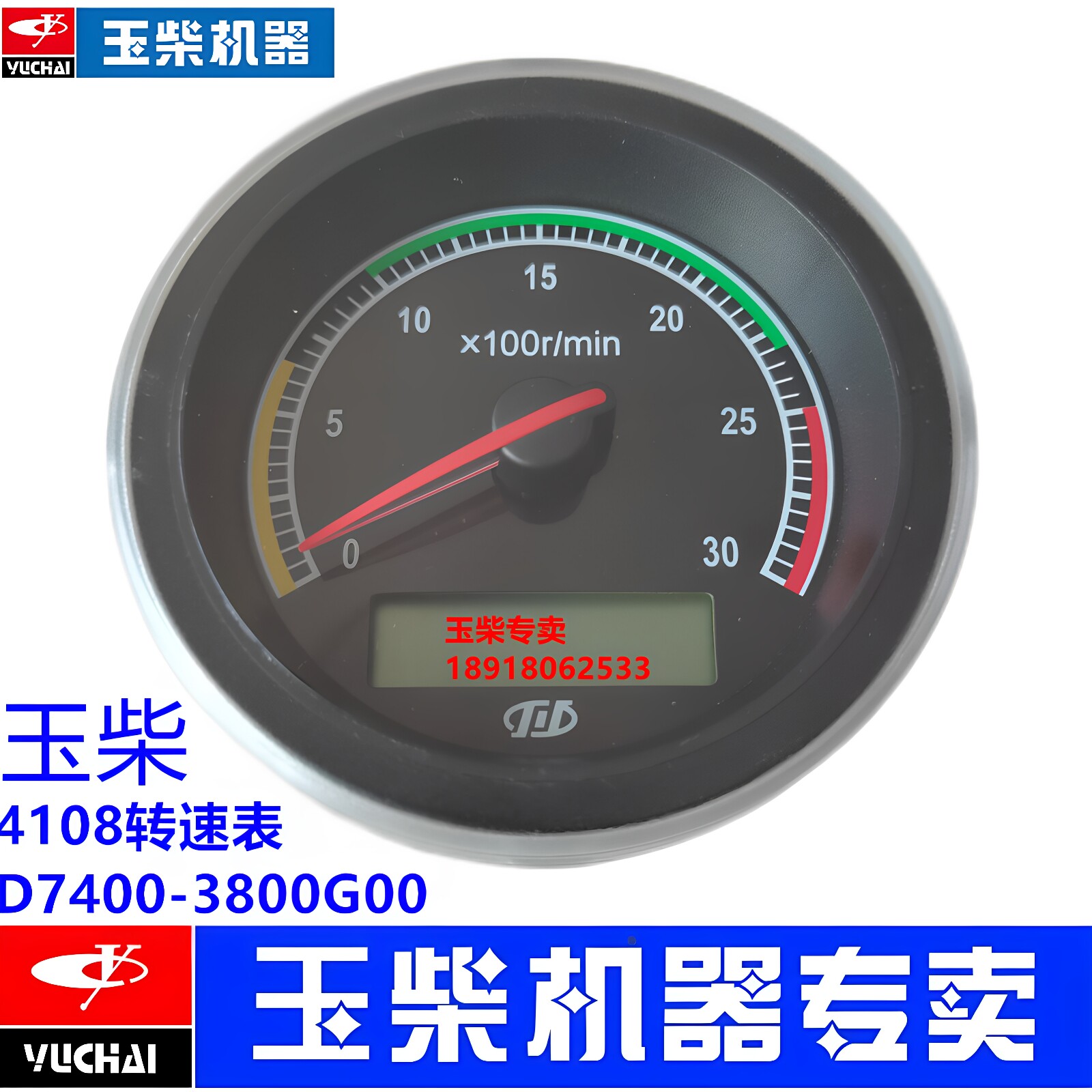 转速表玉柴原厂D7400-3800G00图片