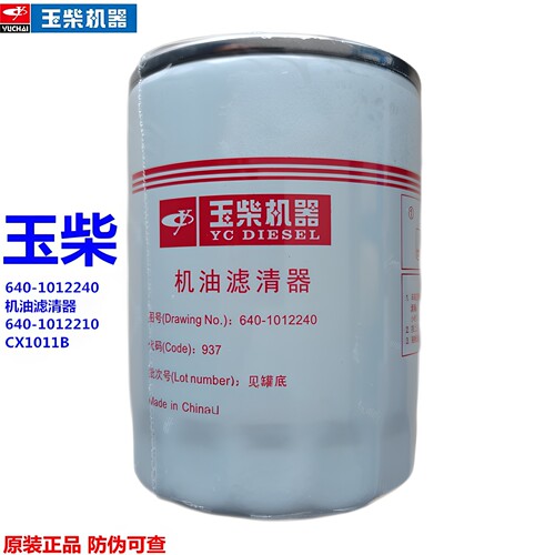 原装玉柴6108G发动机640-1012240机油滤芯4108铲车装载机工程机械 - 封面