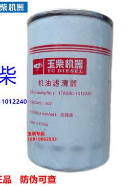 原装玉柴动力发动机1TAS00-1012240机油滤清器收割机工程机械电喷