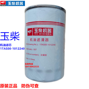 原装玉柴动力发动机1TAS00-1012240机油滤清器收割机工程机械电喷