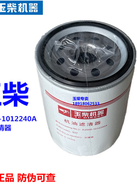 玉柴YC6M发动机原厂K2000-1012240A机油滤芯客车发电机组工程机械