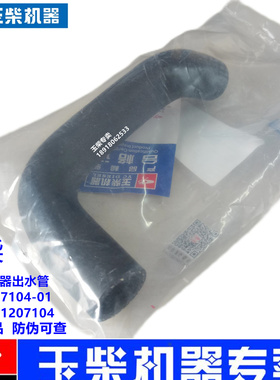 玉柴国六电喷发动机原厂EGR冷却器出水管S04-1207104客货车S01000