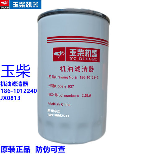 玉柴原装正品货车客车机油滤芯