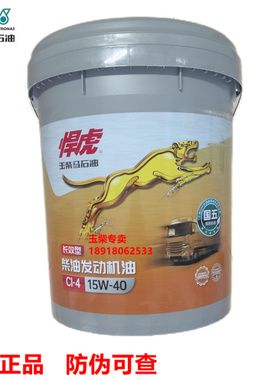 玉柴国五发动机原车CI-4 15W40悍虎柴机油客货车工程机械发电机组