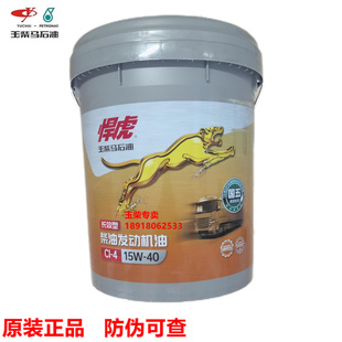 原装 40电喷国五农用货车通用悍虎18L 玉柴发动机CI 4柴油机油15W