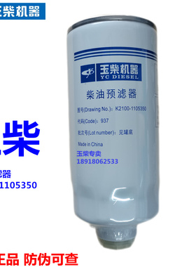 原装玉柴YC6TD电喷发动机K2100-1105350柴油预滤器芯船电发电机组