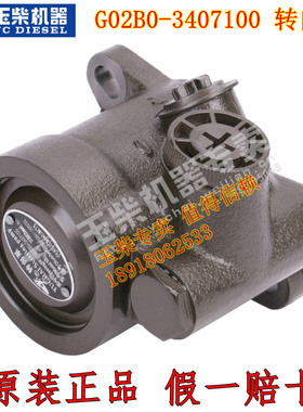 原装玉柴YC4112方向助力泵G02B0-3407100转向金龙宇通海格客货车