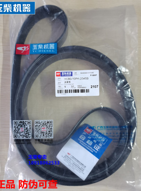 玉柴YC6M发动机原厂YC80-10PK-2345发电机多楔带船电发电机组皮带