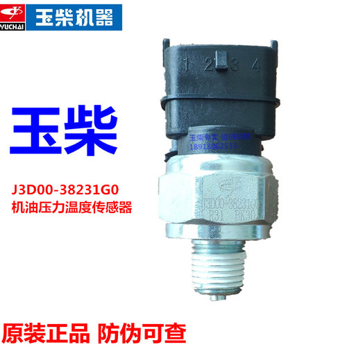 玉柴J3D00-38231G机油压力传感器