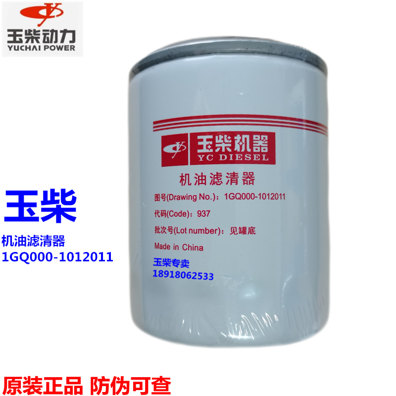 原装机油滤芯玉柴1GQ000-1012011