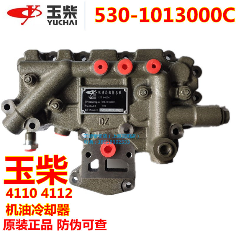 原厂玉柴4110发动机530-1013000c机油冷却器总成客货车工程机械4e