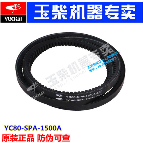 玉柴YC6T发动机风扇水泵皮带