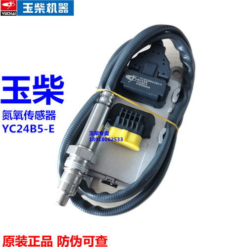 玉柴氮氧传感器通用型扁口5针