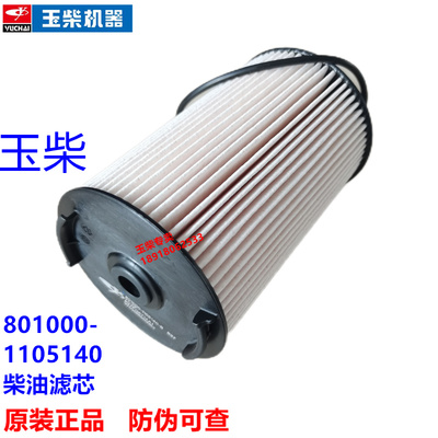 玉柴柴油滤芯原厂电喷国六801000