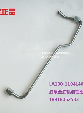 玉柴YC6L发动机原厂LA100-1104L40油泵至油轨油管客货车高压油管