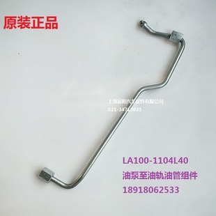 玉柴YC6L发动机原厂LA100-1104L40油泵至油轨油管客货车高压油管