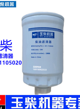 原装玉柴4108发动机柴油滤芯格231-1105020货客车工程机械CX0710B