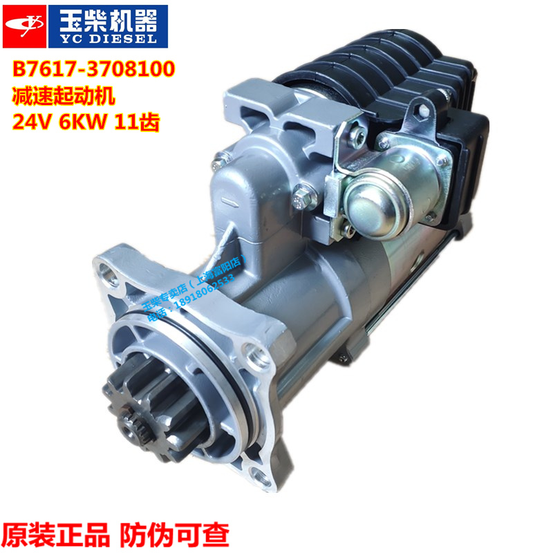 原厂6108玉柴装载机铲车启动马达