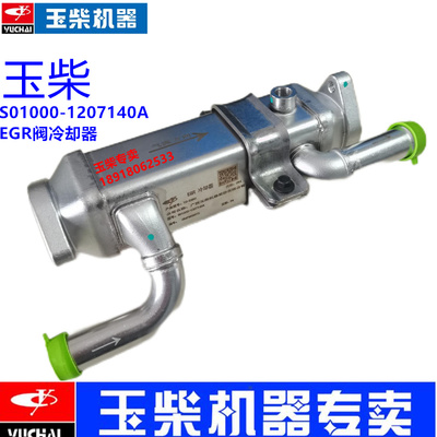 玉柴EGR阀冷却器原厂国六电喷