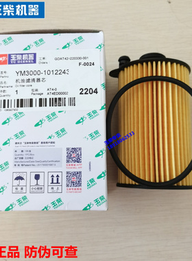 原装玉柴YC4Y发动机机油滤清器YM3000-1012243国六滤芯皮卡客货车