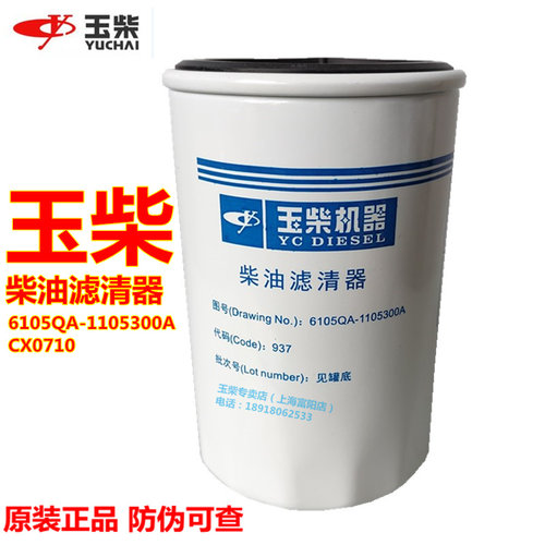 原厂柴油滤清器玉柴机器CX0710