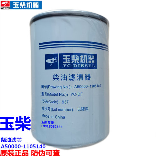 玉柴柴油滤芯A50000-1105140电喷
