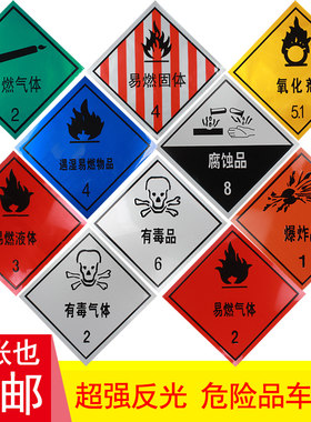 危险品车标牌油罐车贴纸易燃气体