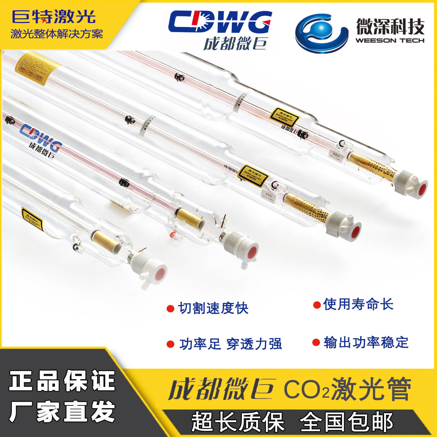 成都微巨二氧化碳激光管厂家直销