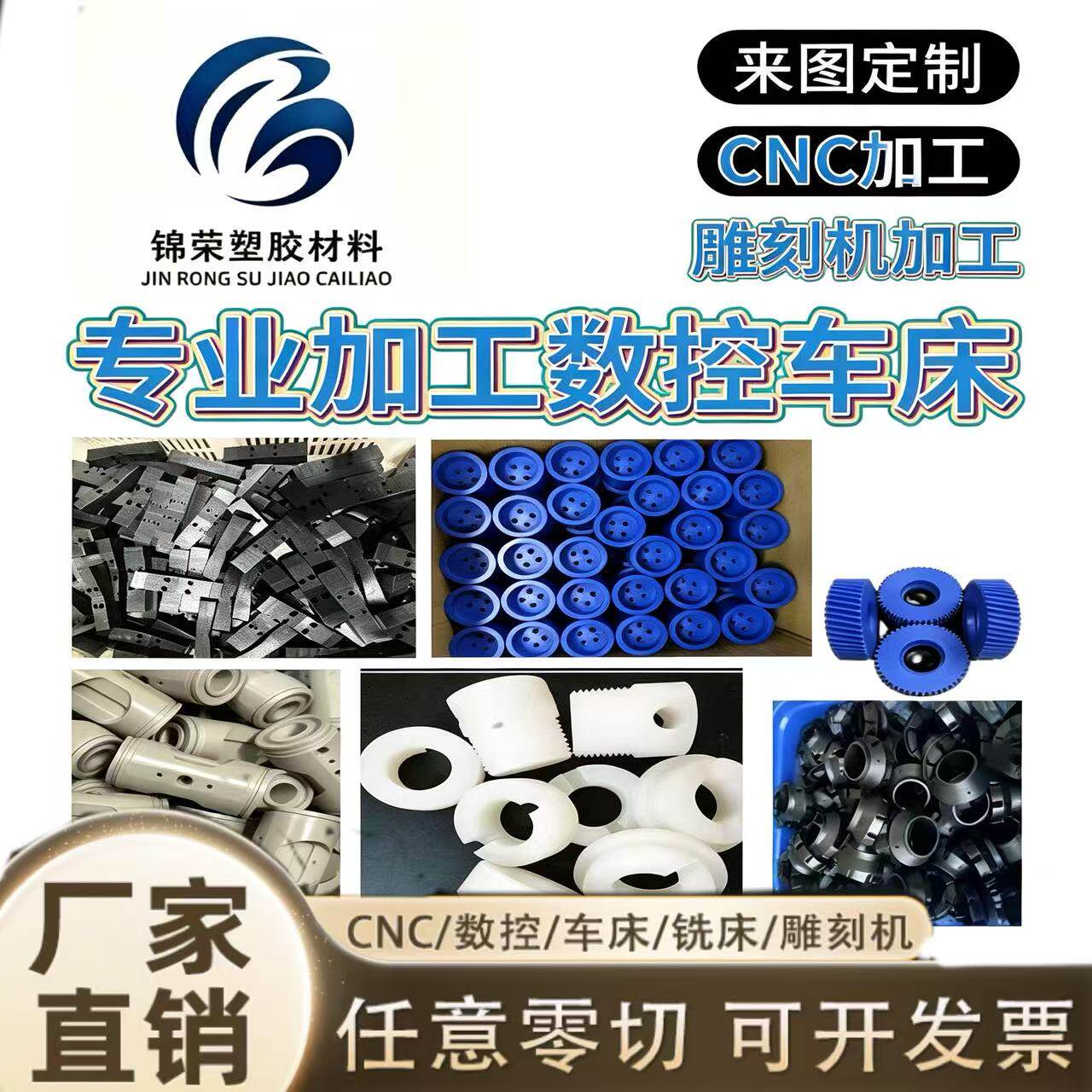 加工PE板POM板尼龙板棒铁氟龙PTFE赛钢板车床CNC雕刻塑料零件定制