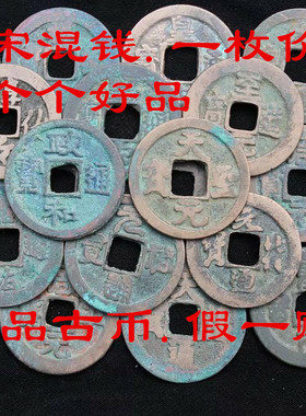 好品北宋铜钱镇宅古代